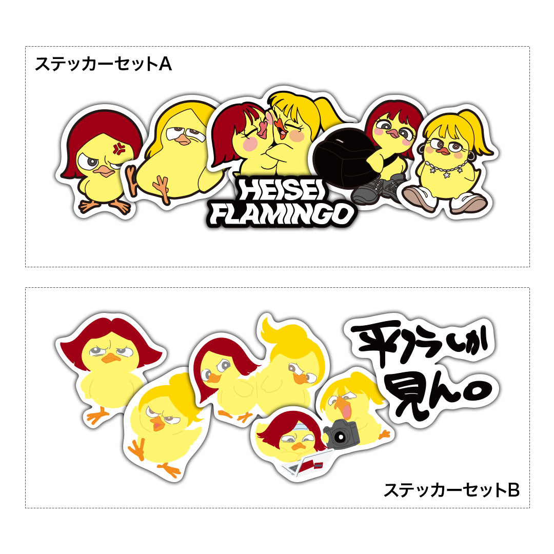 平成フラミンゴ 公式グッズ – LTdesign