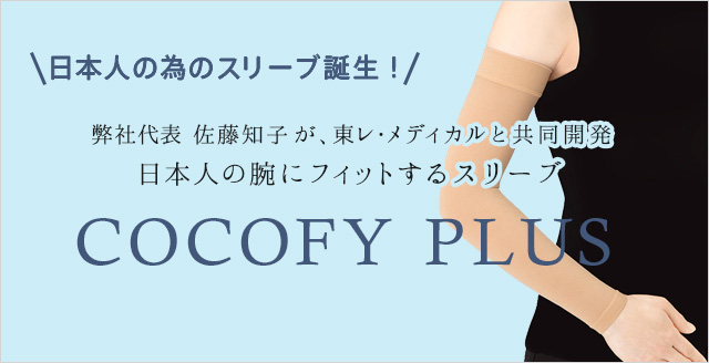 ストッキング | リンパ浮腫 弾性着衣 | 株式会社リンパ