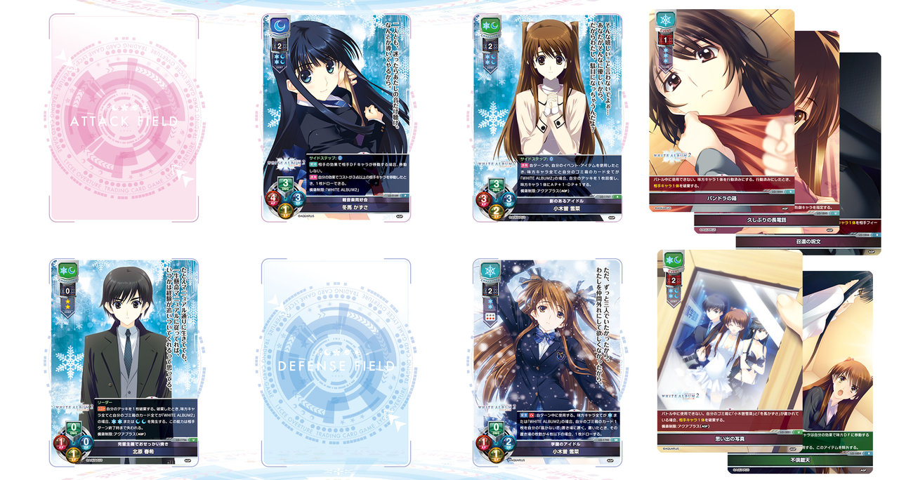 サンプルデッキ】アクアプラス限定 「WHITE ALBUM2」デッキ|| リセ