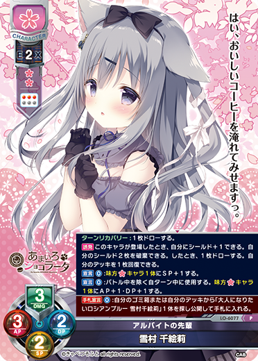 サンプルデッキ】きゃべつそふと限定 『あまいろショコラータ』花単