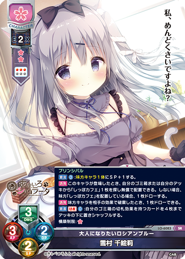 サンプルデッキ】きゃべつそふと限定 『あまいろショコラータ』花単