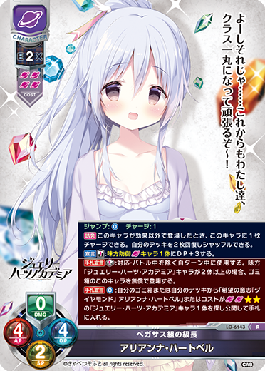 サンプルデッキ】きゃべつそふと限定 『ジュエリー・ハーツ