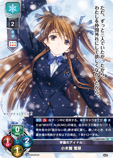 サンプルデッキ】アクアプラス限定 「WHITE ALBUM2」デッキ|| リセ