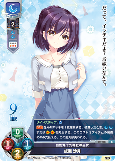 サンプルデッキ】ぱれっと限定 「9-nine-」デッキ|| リセ