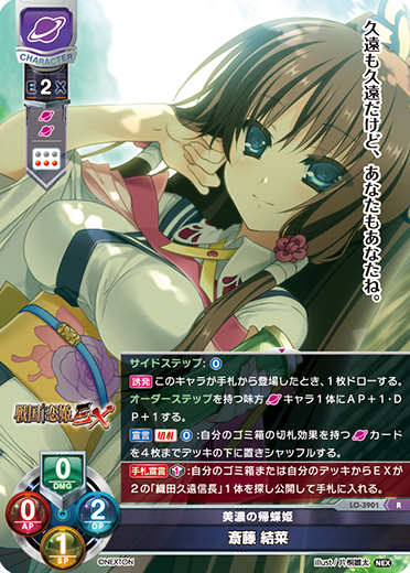 サンプルデッキ】ネクストン限定 「戦国†恋姫」宙単デッキ|| リセ