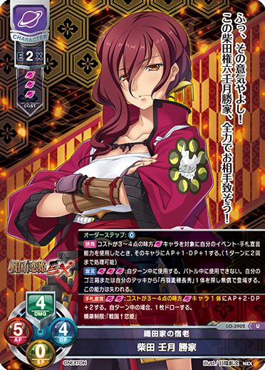 サンプルデッキ】ネクストン限定 「戦国†恋姫」宙単デッキ|| リセ