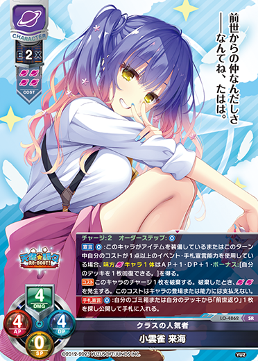 サンプルデッキ】ゆずソフト限定 『天使☆騒々 RE:BOOT!』宙単デッキ