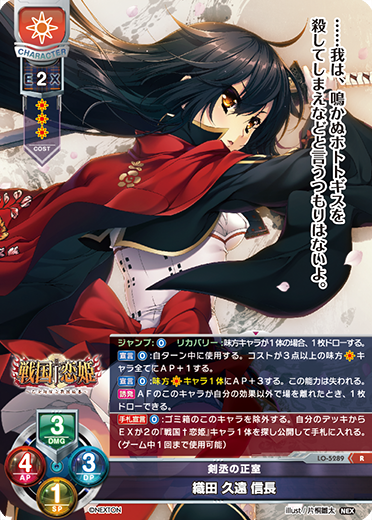 戦国恋姫 || リセ オーバーチュア トレーディングカードゲーム