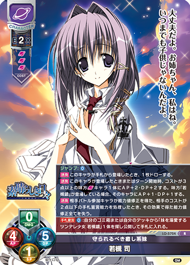 カードリスト || リセ オーバーチュア トレーディングカードゲーム