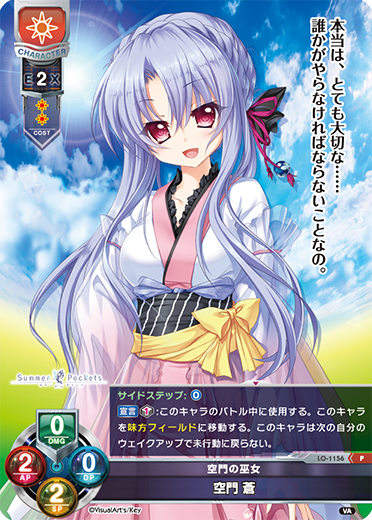 Lycee 空門蒼 直筆サイン Summer Pockets サマポケ リセlycee 空門蒼