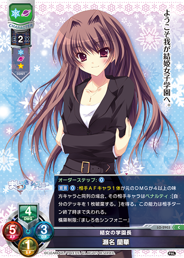 ましろ色シンフォニー || リセ オーバーチュア トレーディングカードゲーム