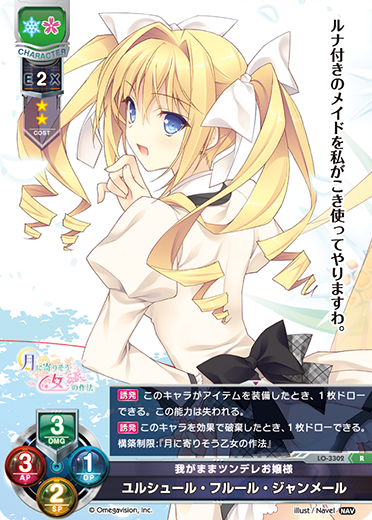 カードリスト || リセ オーバーチュア トレーディングカードゲーム