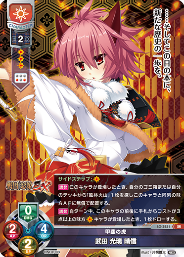 戦国恋姫 || リセ オーバーチュア トレーディングカードゲーム