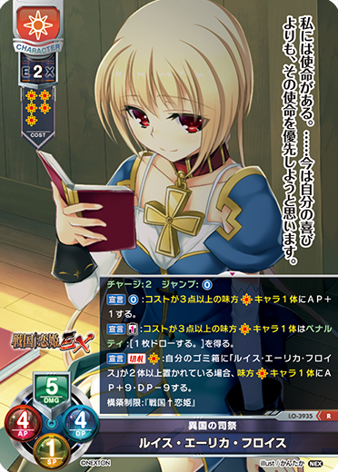 戦国恋姫 || リセ オーバーチュア トレーディングカードゲーム