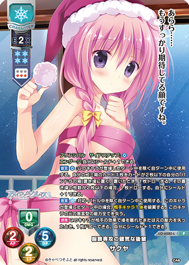 Lycee overture 大人になりたいロシアンブルー 雪村 千絵莉 SP LO-6083