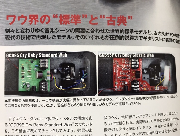 機材】CryBaby Classic GCB95F ワウペダル レビュー｜元バンドマンの
