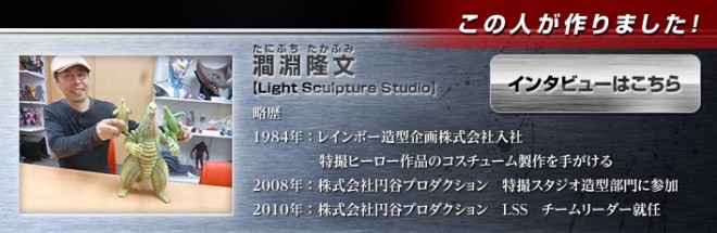 円谷プロ造形部門「LSS」が手掛けた400mmの巨大ソフビ「レッドキング