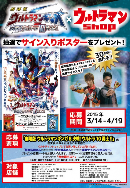 劇場版ウルトラマンギンガS』×「ウルトラマンショップ」ヒカルと