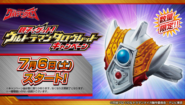 DXタイガスパーク」を買って限定アイテムを手に入れよう！「親子で