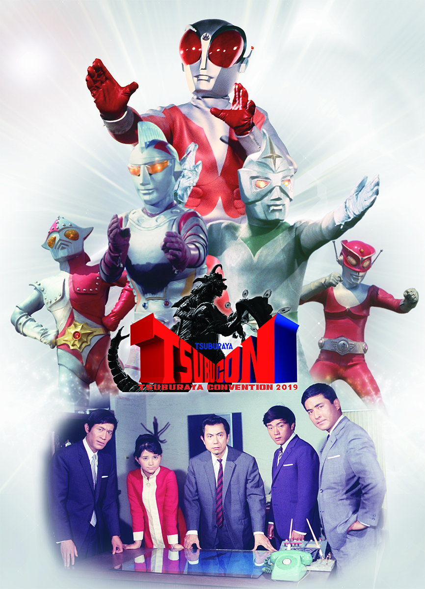 12/15(日)開催・ツブコン「集結！円谷特撮ヒーロー&怪奇大作戦」に