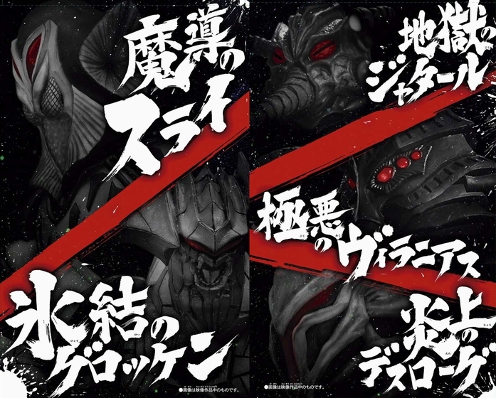 ゼロの新たなる強敵「ダークネスファイブ」のソフビセットがプレミアム