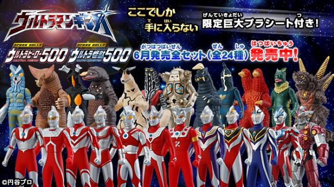 巨大限定プラシート付き！新ソフビシリーズ 「ウルトラヒーロー500