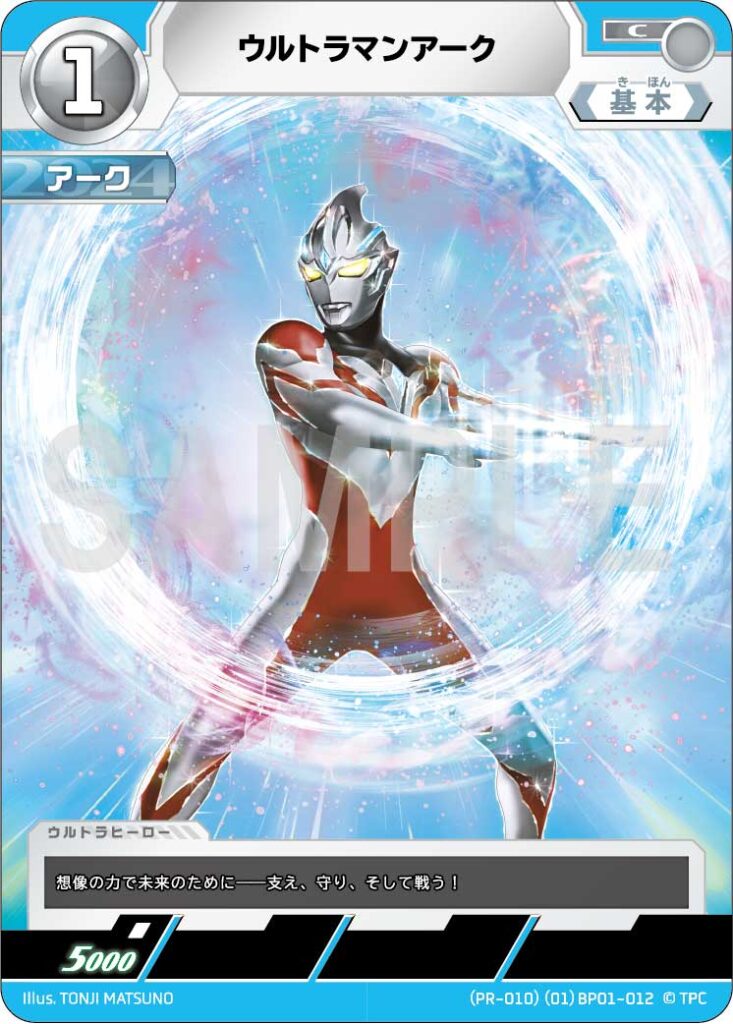 ウルトラマン カードゲーム先行体験会」いよいよ7月29日(月)より開催