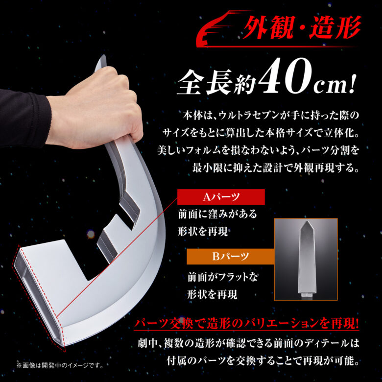 ウルトラセブン「ウルトラレプリカ アイスラッガー」予約受付開始！劇