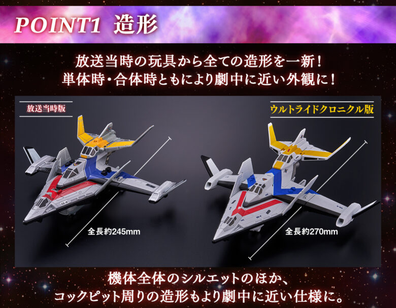 ウルトライドクロニクル ガッツイーグル」予約開始！3機の変形合体