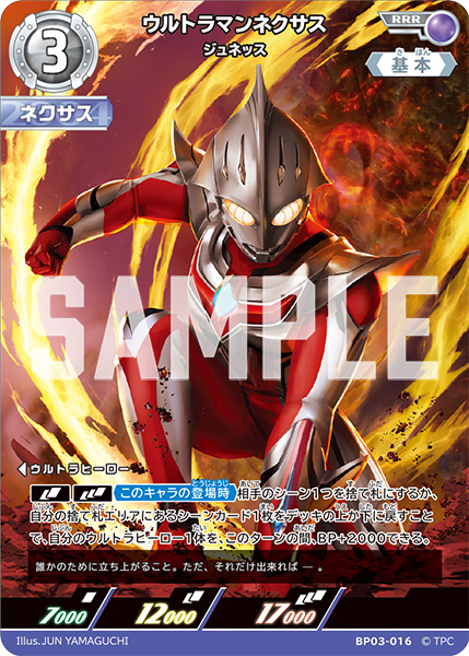 ウルトラマンネクサス参戦！「ウルトラマン カードゲーム」BP03「復讐