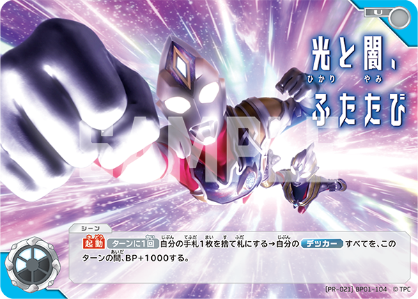 ウルトラマン カードゲーム」公認大会「ギャラクシーカップEX」2025年5