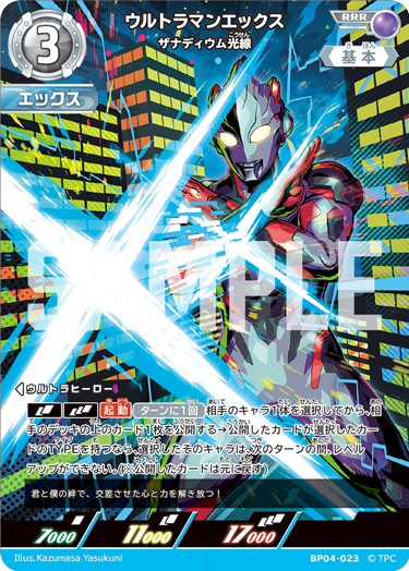 ウルトラマンエックス参戦決定！「ウルトラマン カードゲーム」最新弾