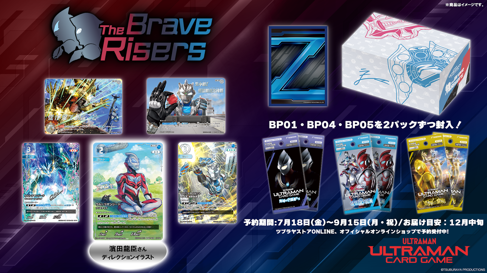 濱田龍臣さん特別イラストカード発表！「ウルトラマン カードゲーム