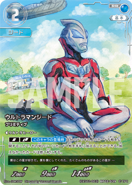 濱田龍臣さん特別イラストカード発表！「ウルトラマン カードゲーム