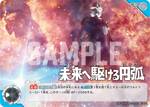 ウルトラマン カードゲーム」公認大会「ギャラクシーカップEX」全国10