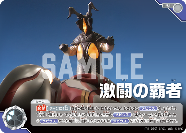 ウルトラマン カードゲーム」公認大会「ギャラクシーカップEX」全国10