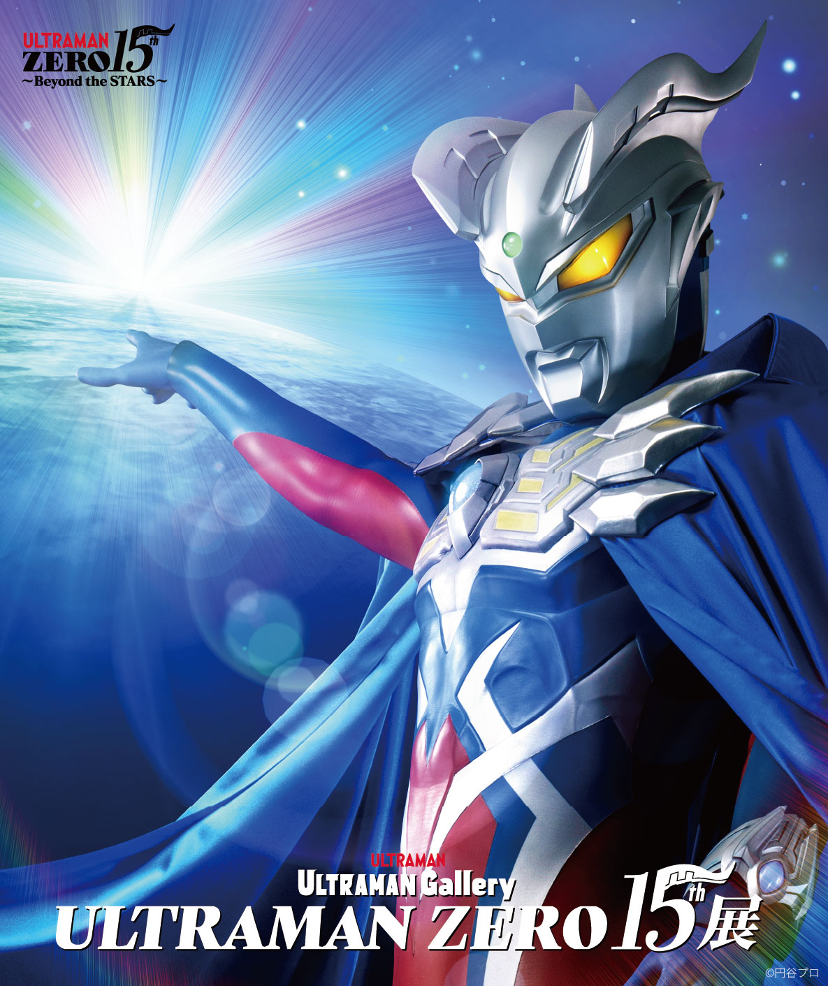 ULTRAMAN GALLERY ウルトラマンゼロ15周年展」会場販売グッズ公開