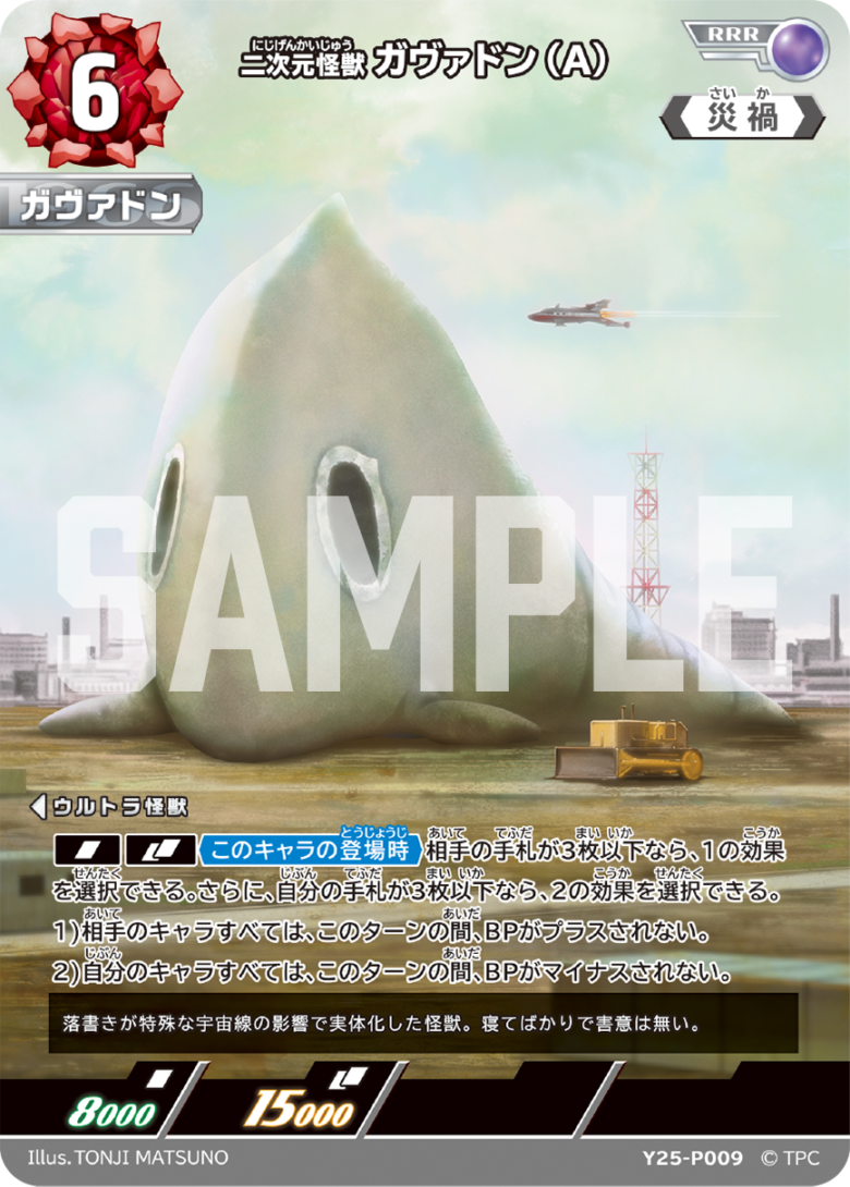 ウルトラマン カードゲーム」ブースターパック第6弾「轟刃と機甲の盟友