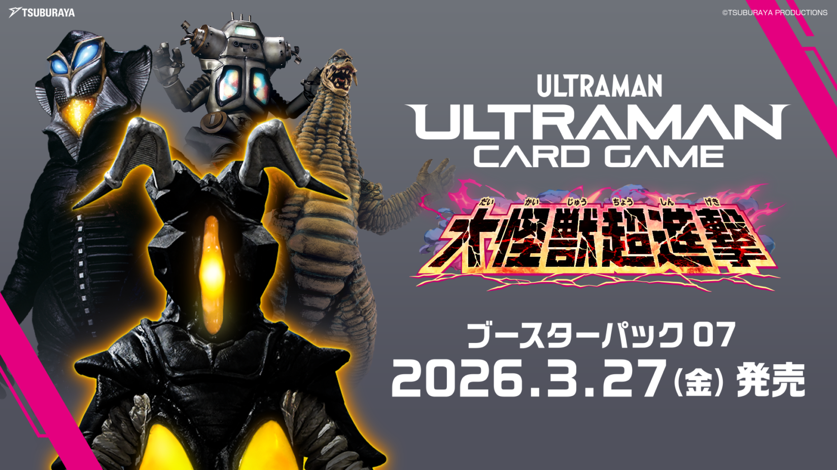 ウルトラマン カードゲーム」ブースターパック第7弾「大怪獣超進撃」3