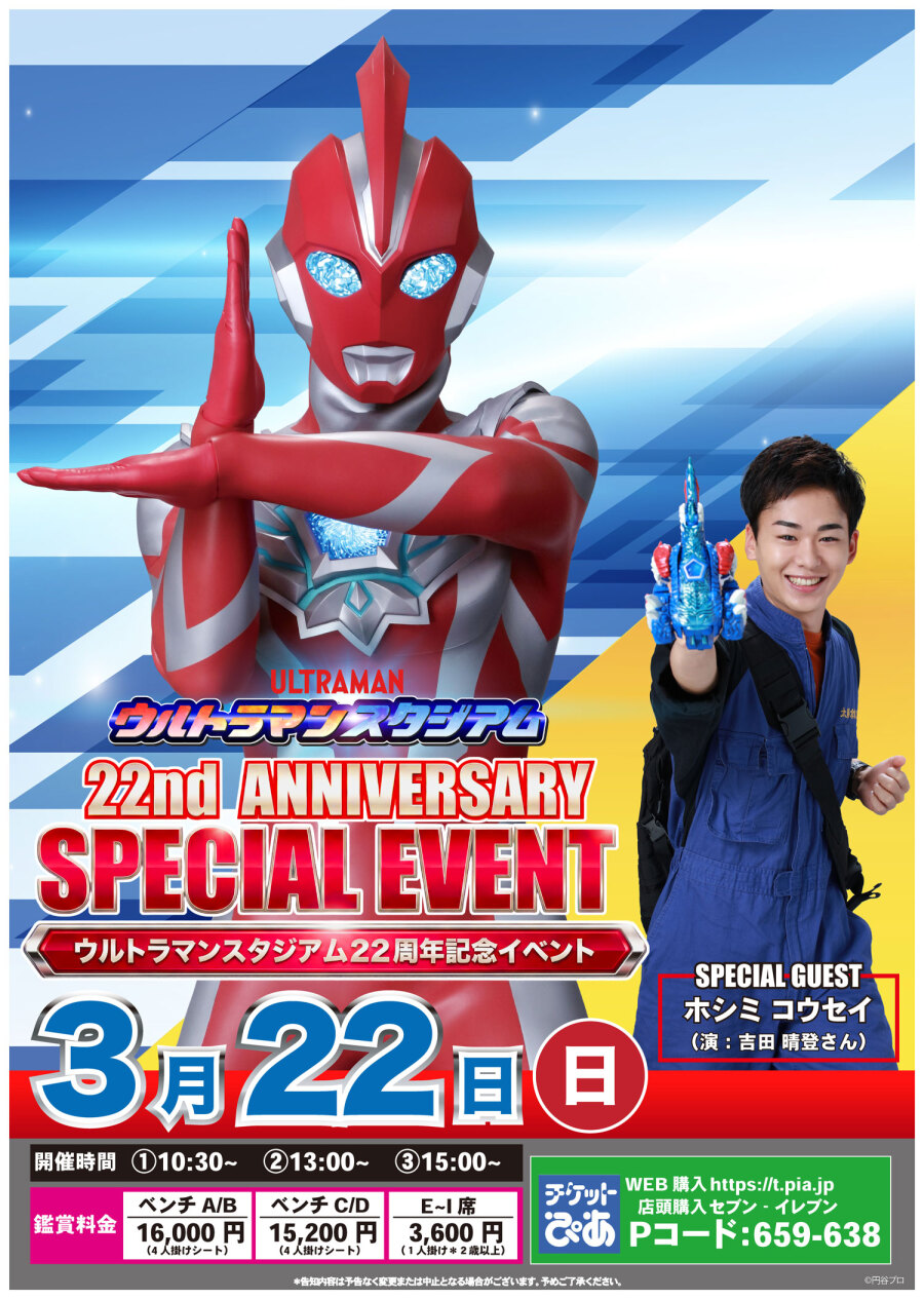イベント – 円谷ステーション – ウルトラマン、円谷プロ公式サイト