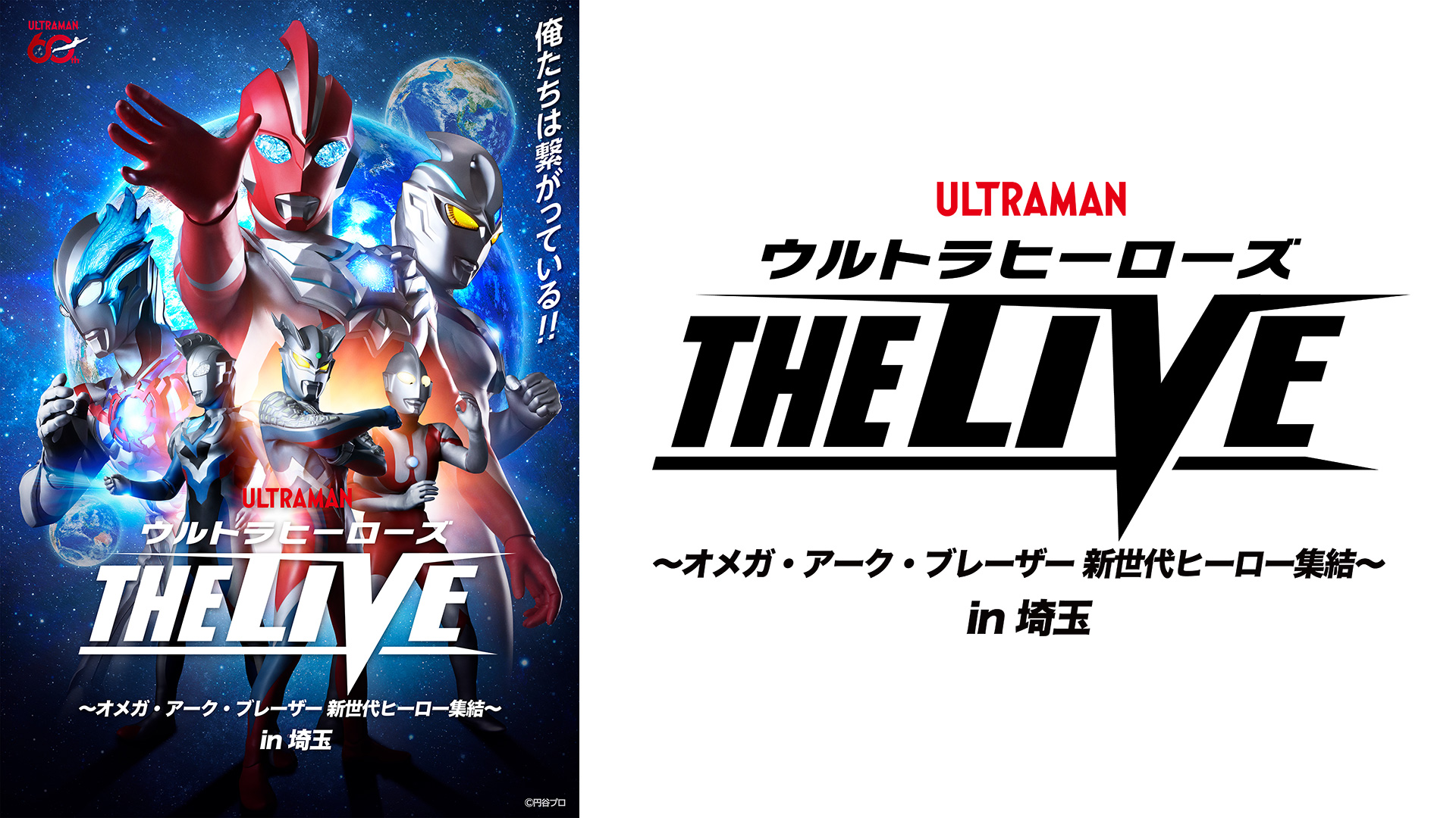 TSUBURAYA IMAGINATION」プレミアム会員限定「ウルトラマン カード