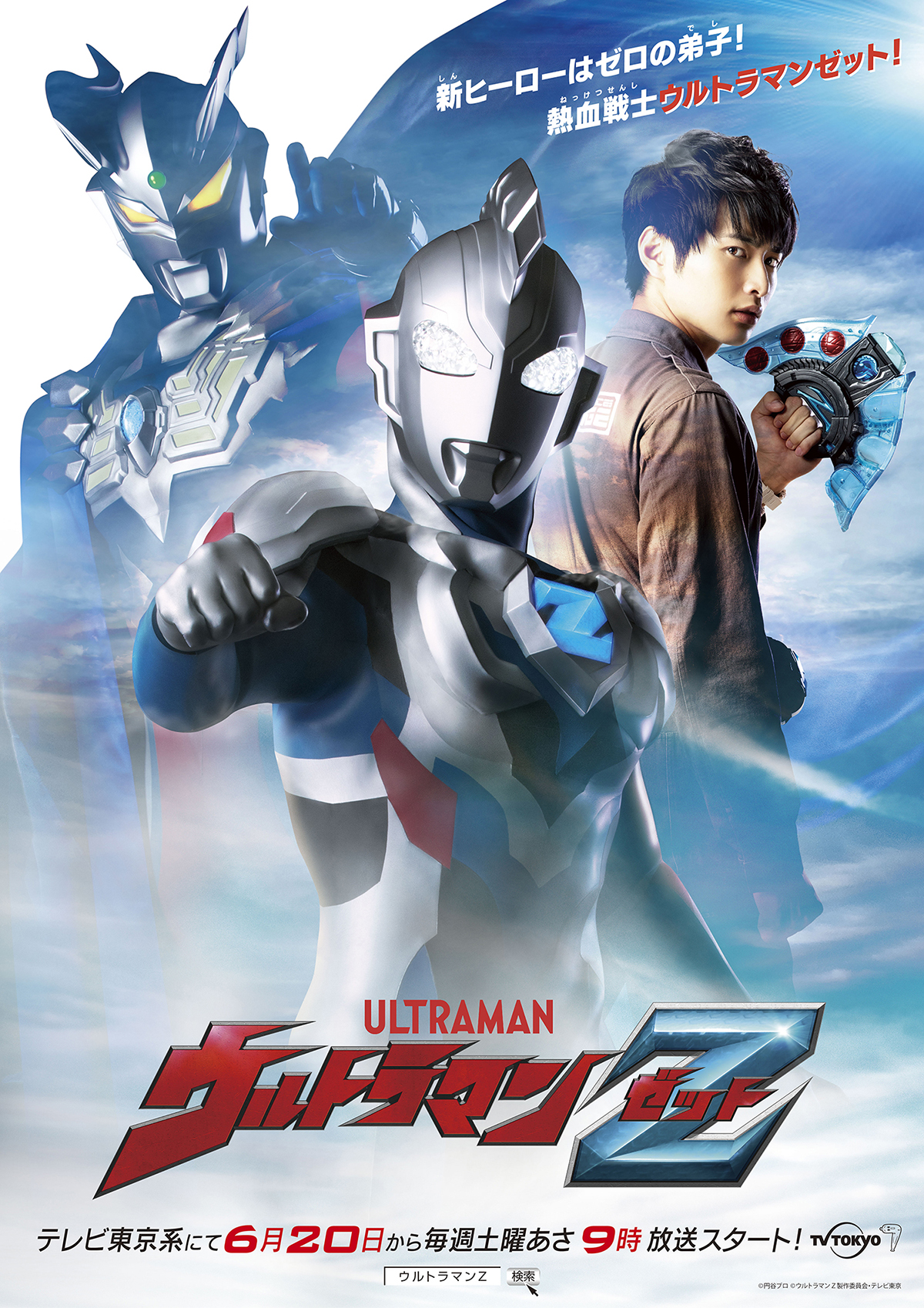 ウルトラマンゼロの弟子、若き熱血スーパーヒーロー！新TVシリーズ