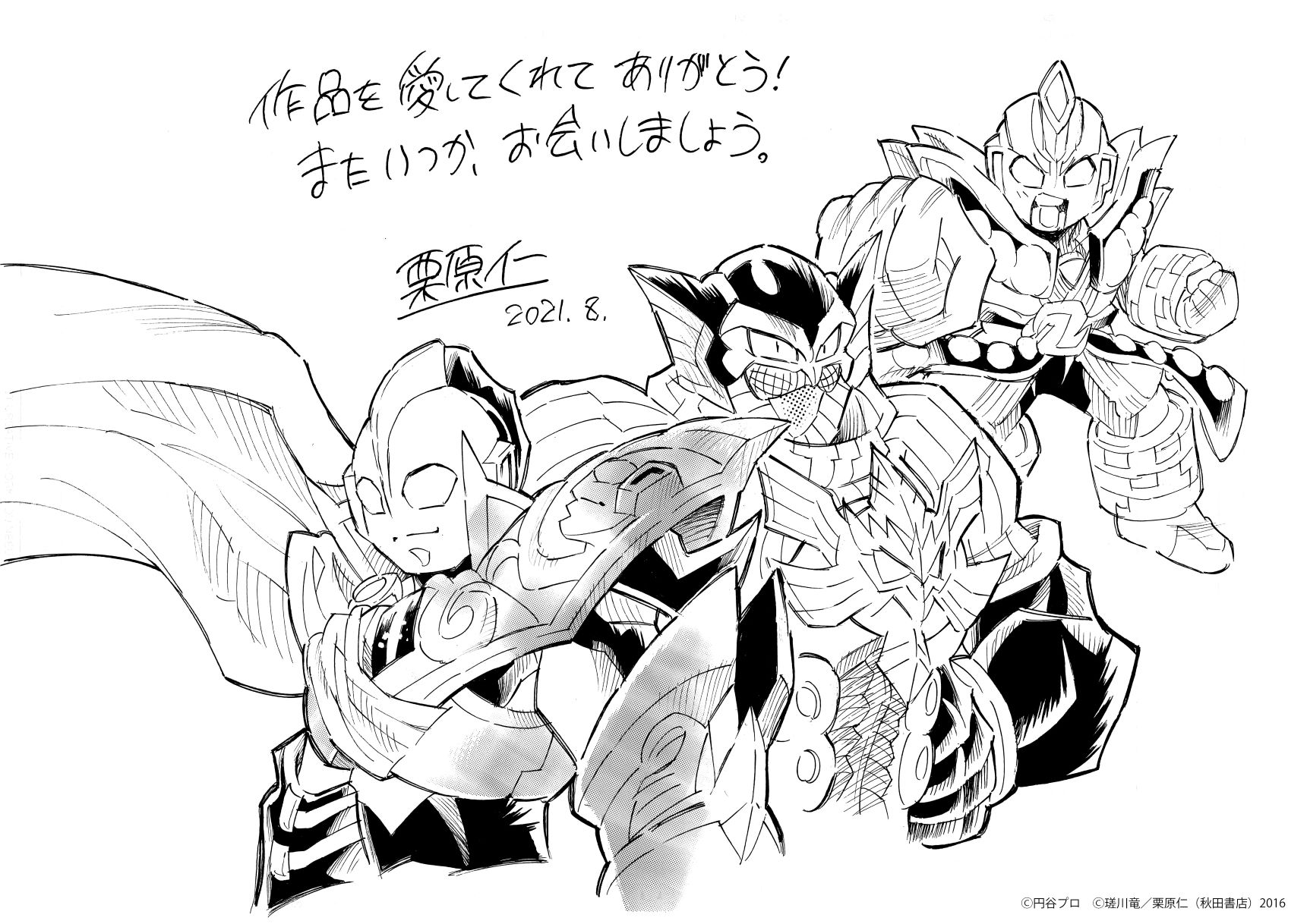 OVA『ウルトラマン超闘士激伝』登場25周年記念！8/27（金）から