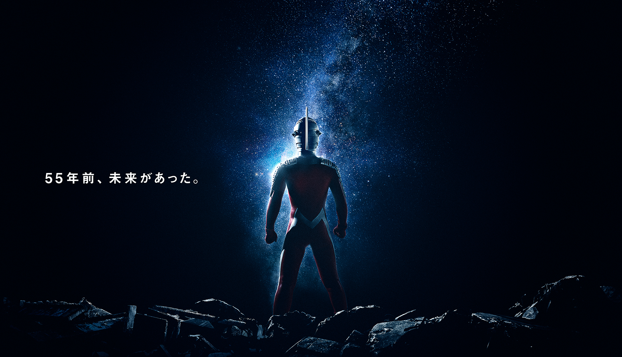 55年前、未来があった――」ウルトラセブン55周年、プロジェクト始動