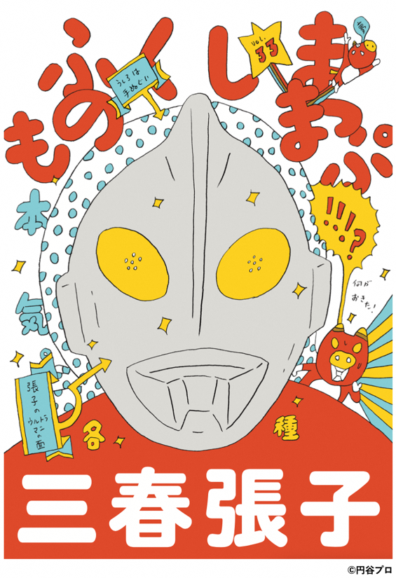 ウルトラマンのお面や三春張子が福島県×BEAMSタイアッププロジェクト