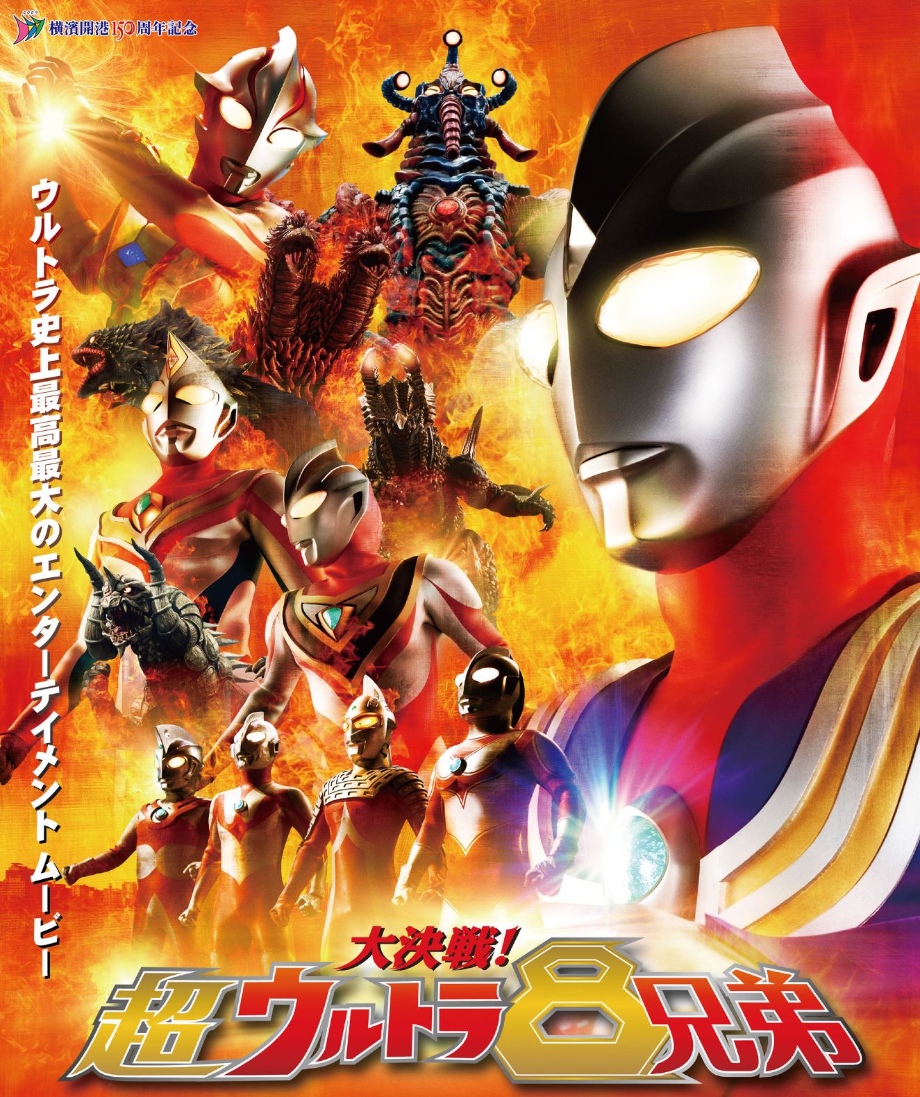 ウルトラマンダイナ 』 配信開始&同時視聴会実施！『ウルトラ