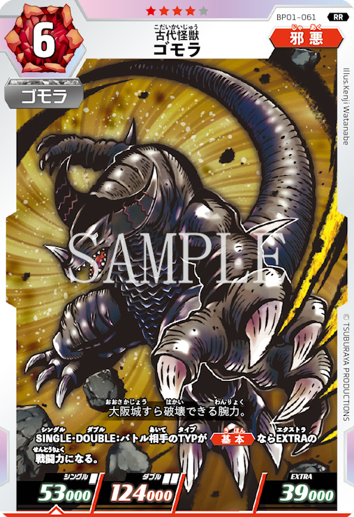 トレーディングカード「ウルトラマン カードゲーム」2024年夏 多言語版