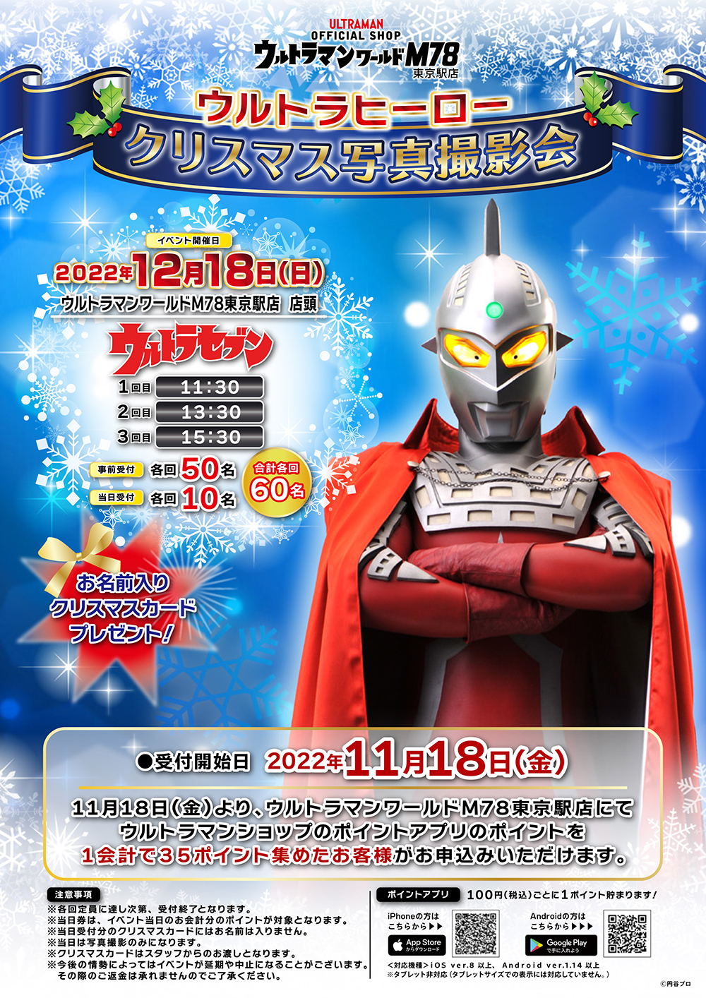 ウルトラマンショップ「オーナメントキーホルダープレゼント