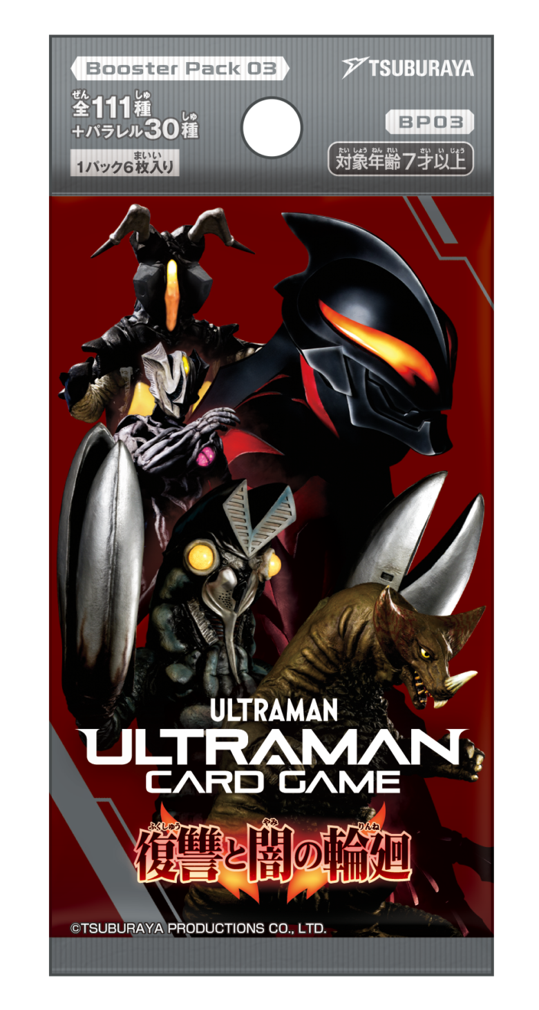 ウルトラマンゼロ15周年記念「ウルトラマン カードゲーム エクストラ