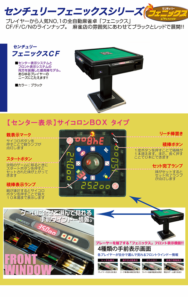 センチュリーフェニックスシリーズ